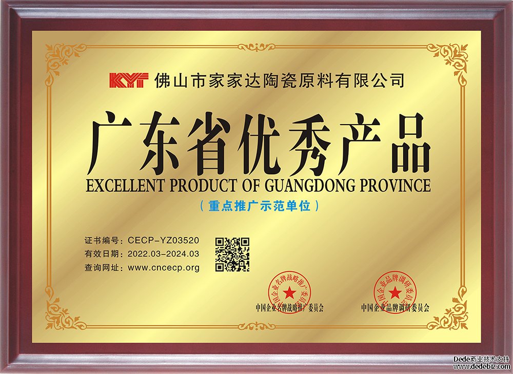 广东省优秀产品